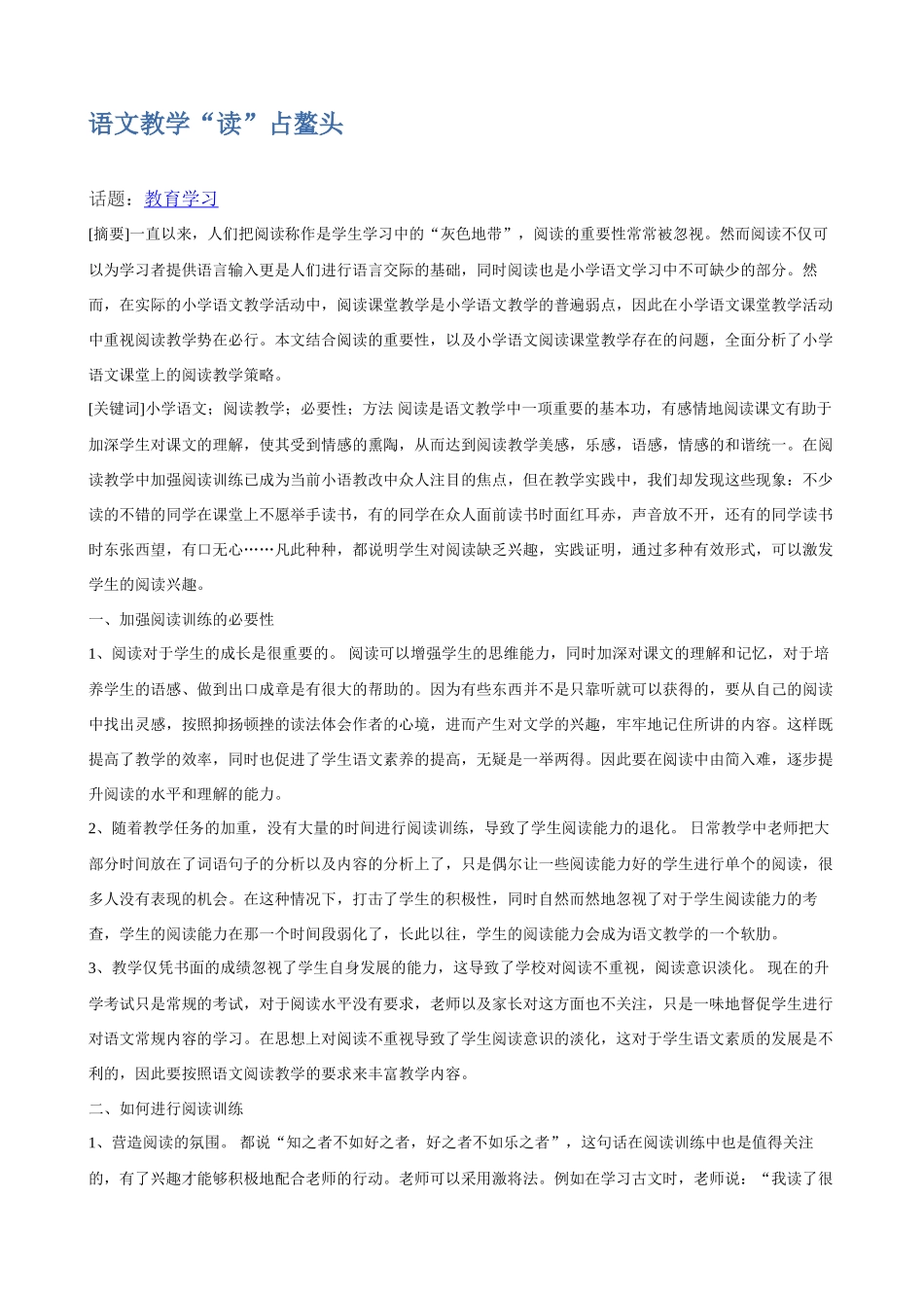 语文教学读占鳌头_第1页