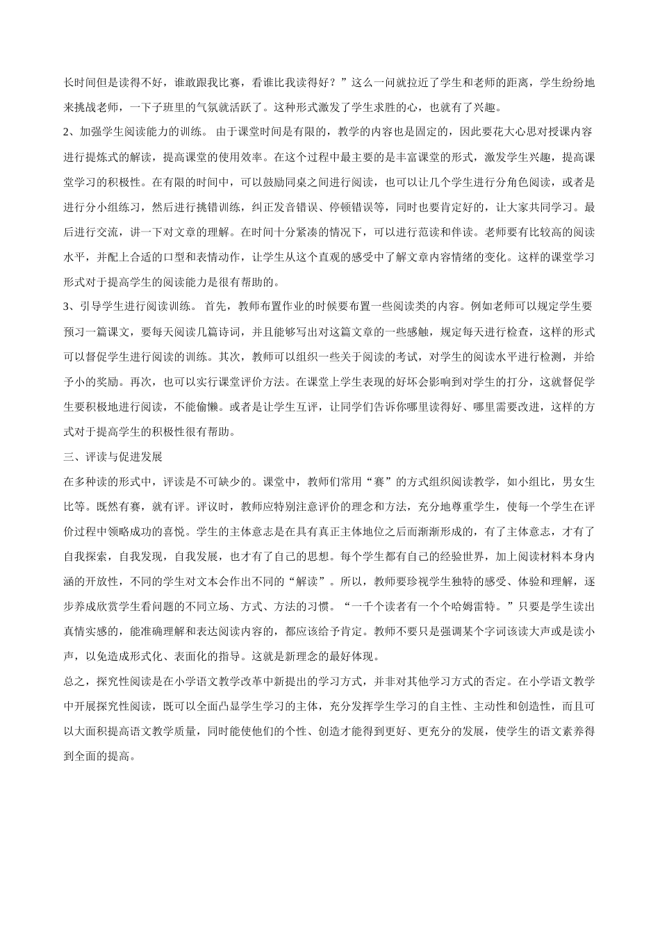 语文教学读占鳌头_第2页