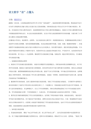 语文教学读占鳌头