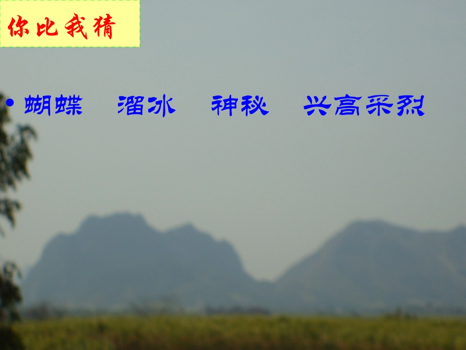话须生动才形象_第2页
