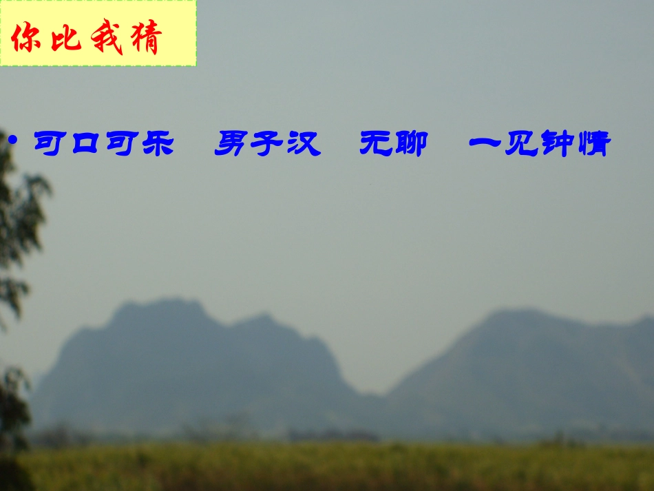 话须生动才形象_第3页