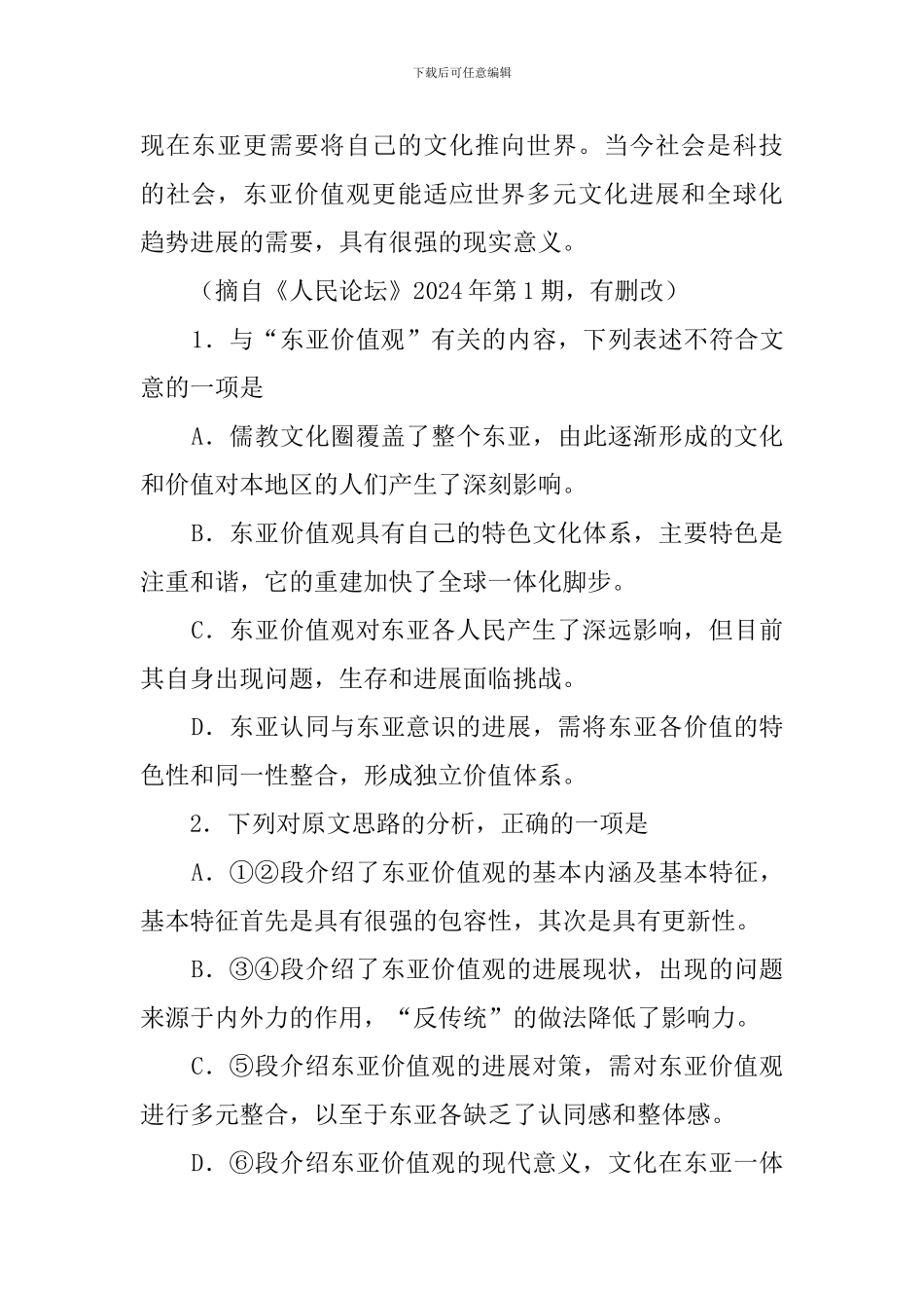 东亚价值观内涵发展现代意义阅读答案_第3页