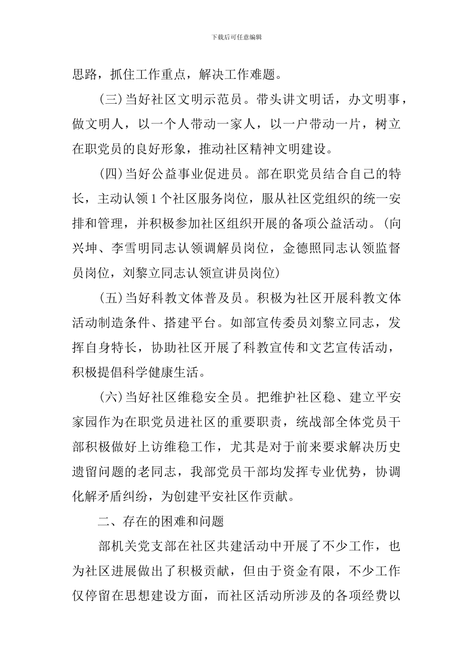 社区在职党员活动总结_第2页