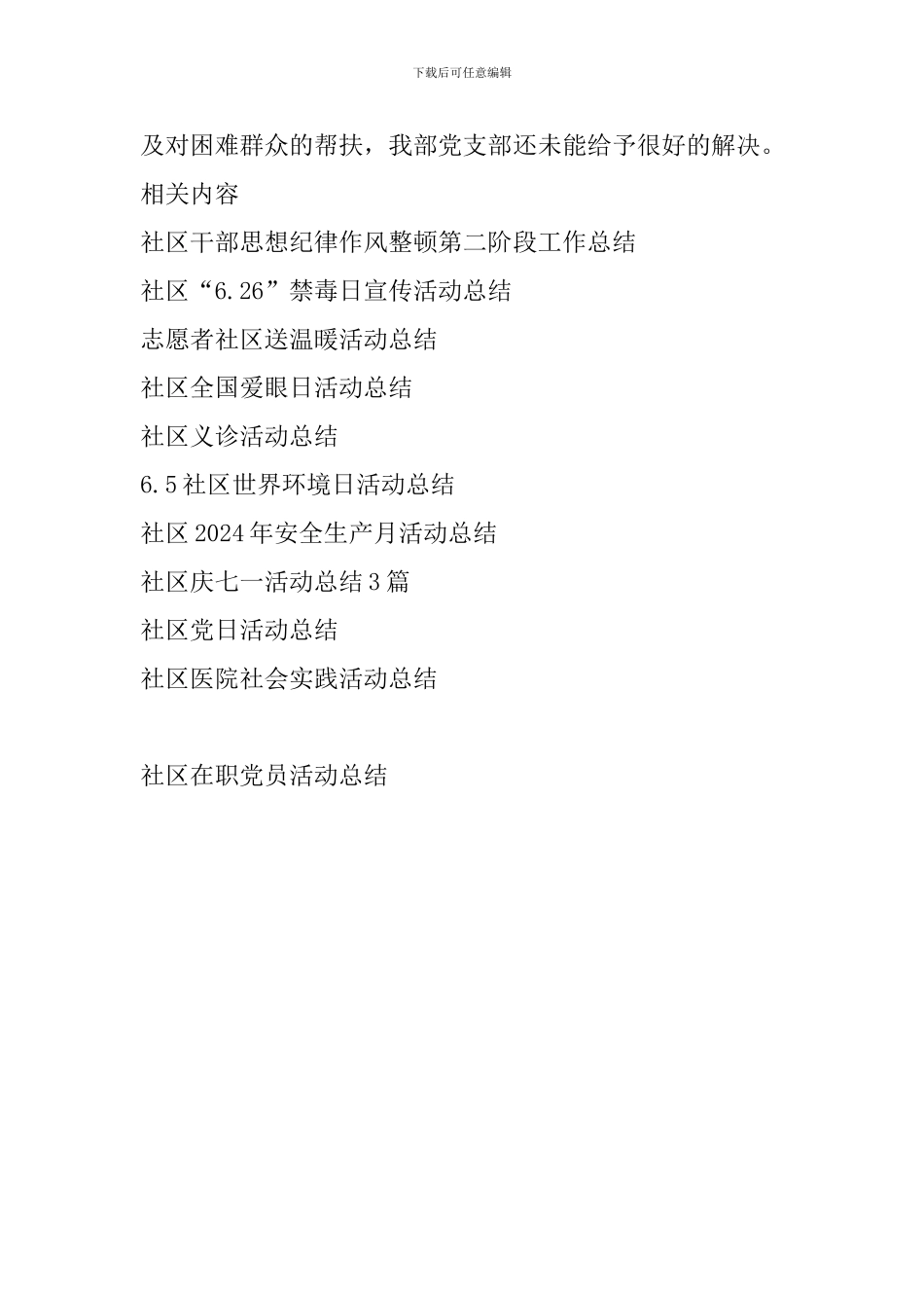 社区在职党员活动总结_第3页