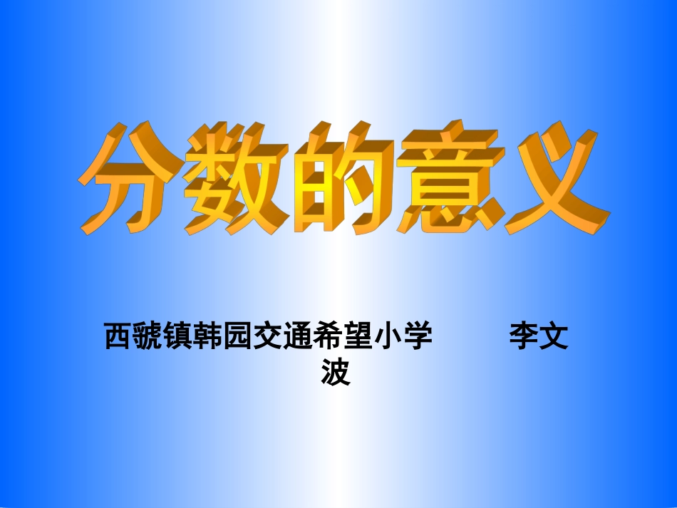 分数的意义 (4)_第1页