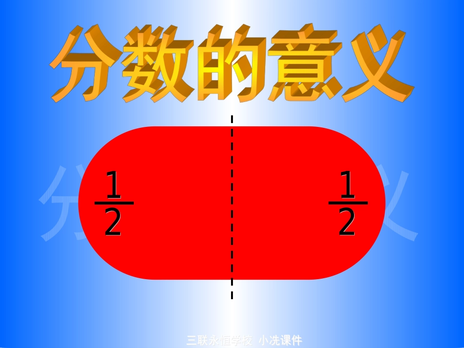 分数的意义 (4)_第2页