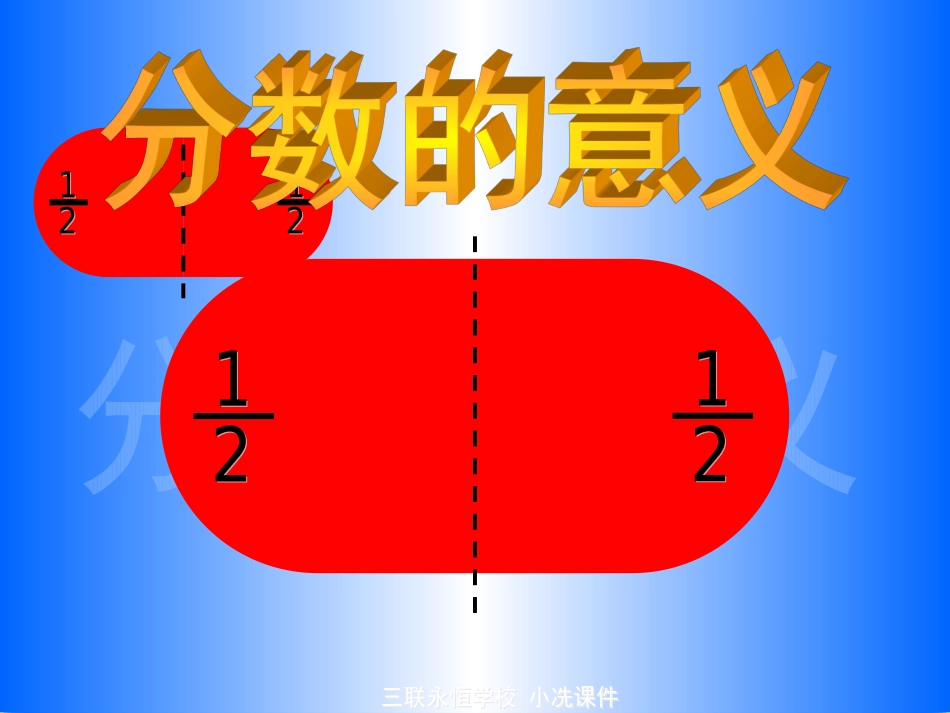 分数的意义 (4)_第3页