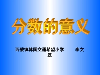 分数的意义 (4)
