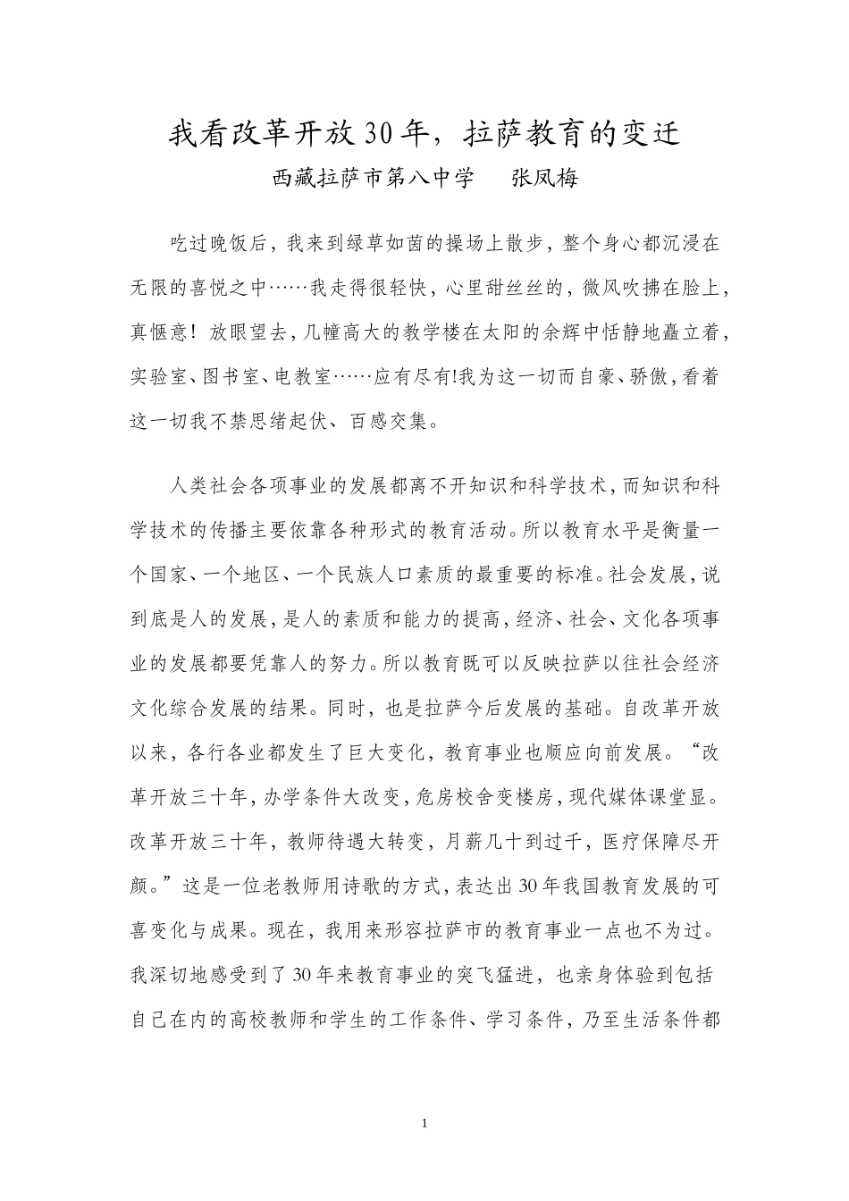 拉萨教育的变迁_第1页