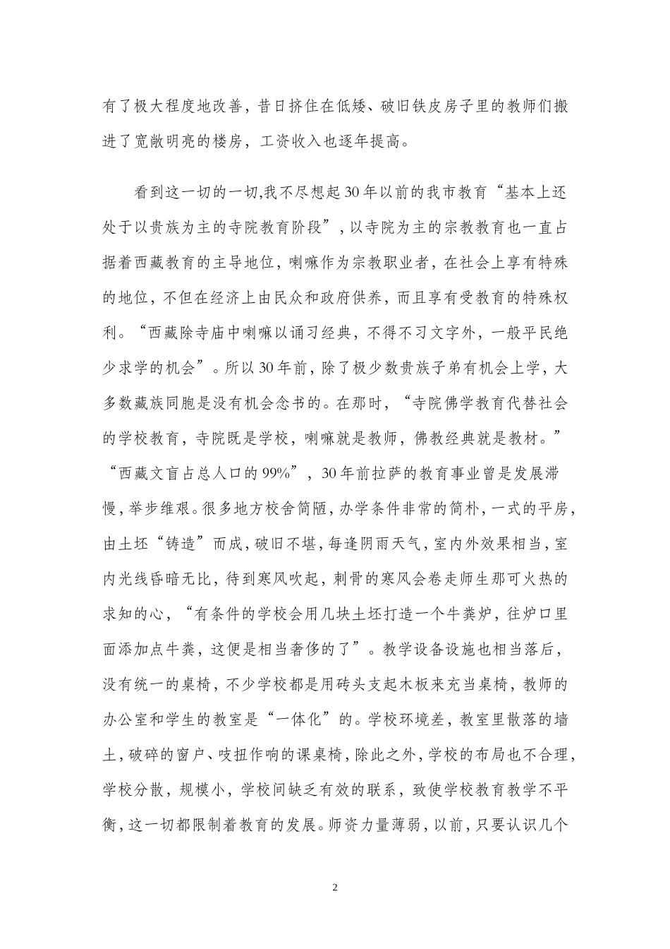 拉萨教育的变迁_第2页