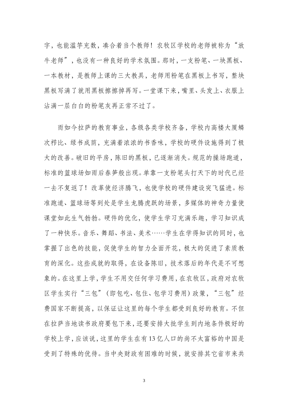 拉萨教育的变迁_第3页