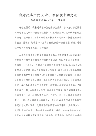 拉萨教育的变迁