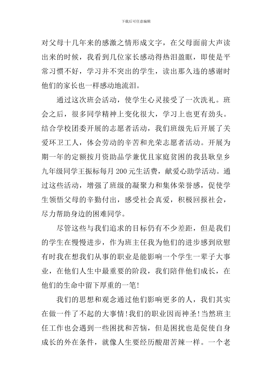 2024年青年座谈会发言稿精选_第3页