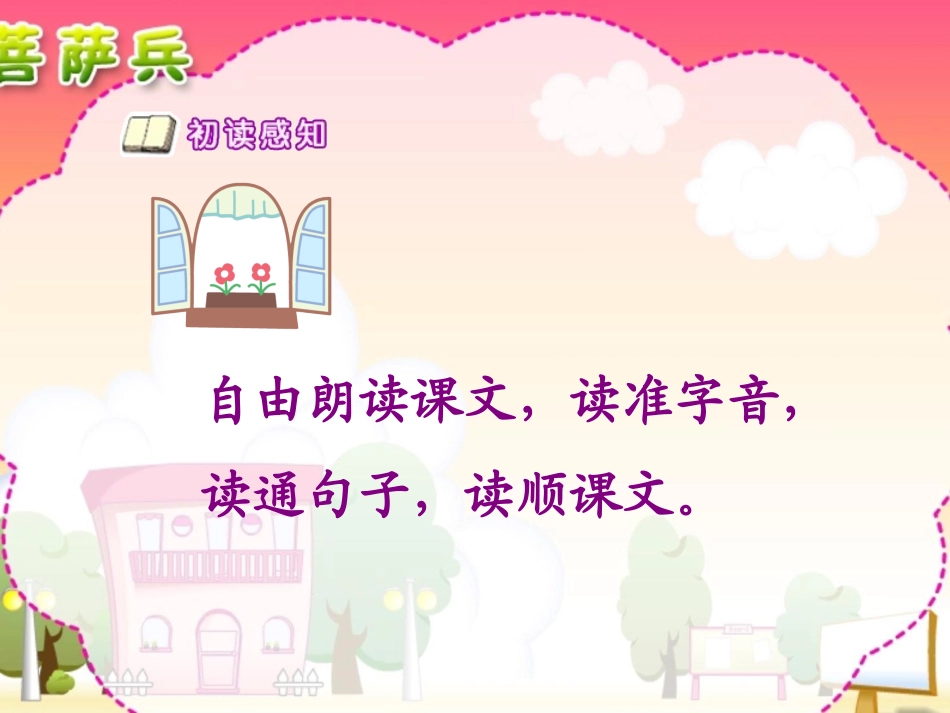 《菩萨兵》课件_第2页