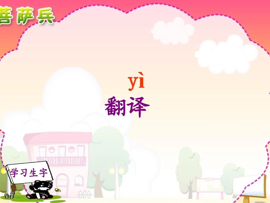 《菩萨兵》课件_第3页