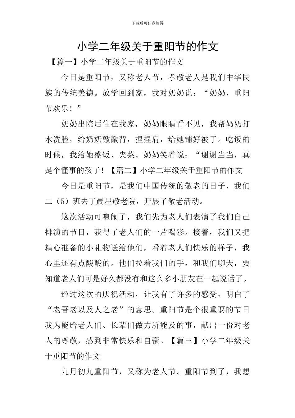 小学二年级关于重阳节的作文_第1页
