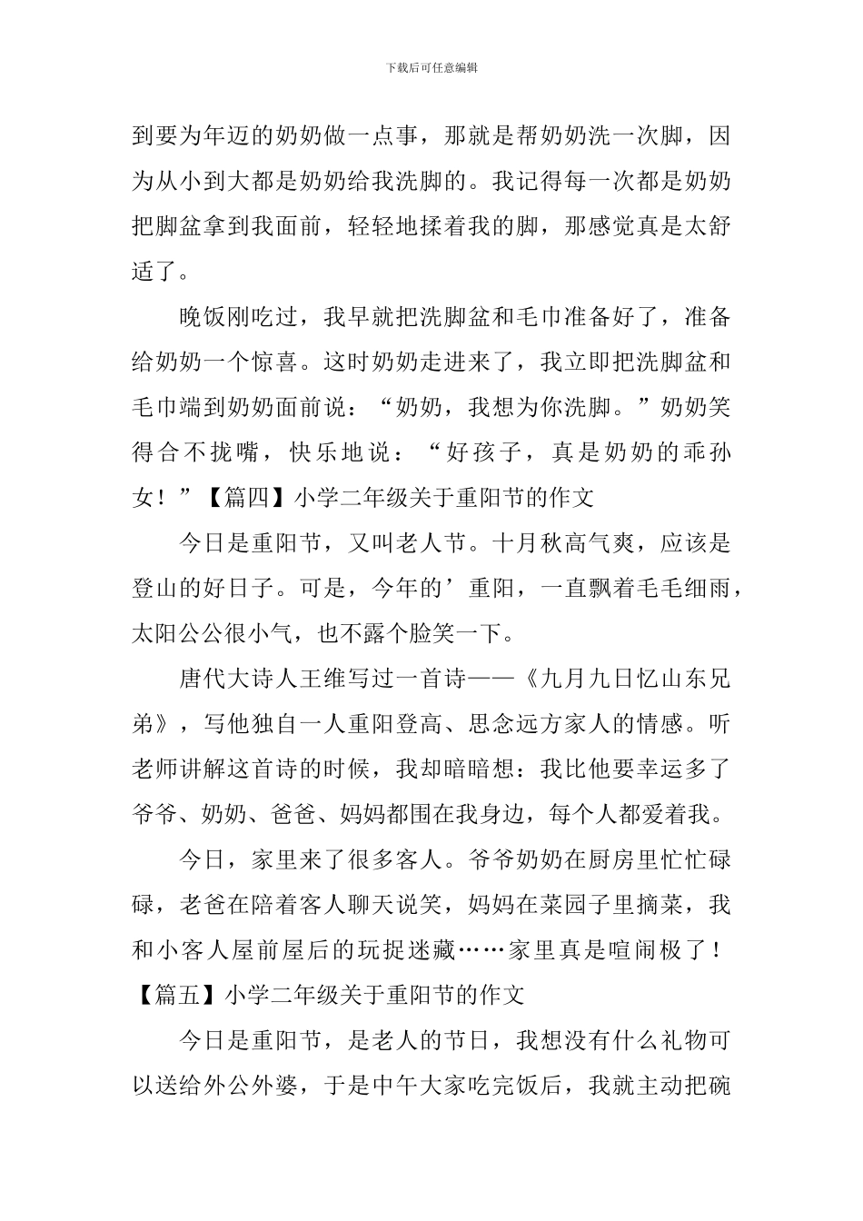 小学二年级关于重阳节的作文_第2页