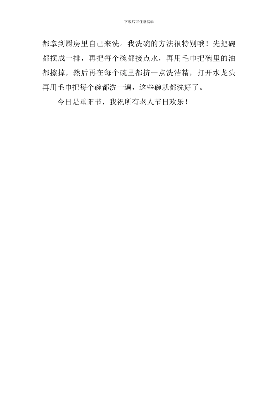 小学二年级关于重阳节的作文_第3页