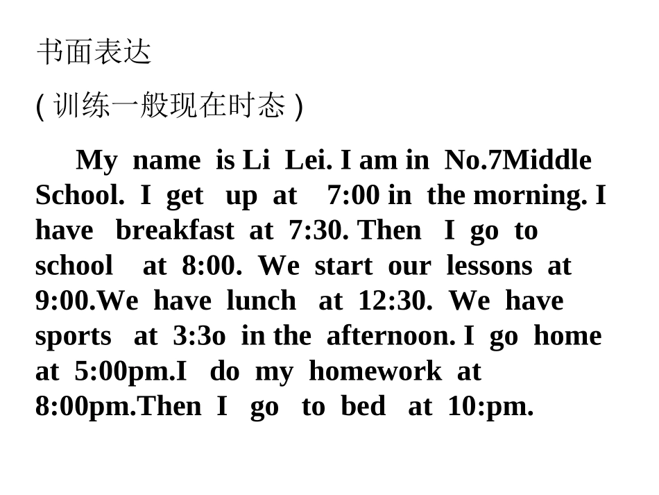 七年级书面表达_第1页