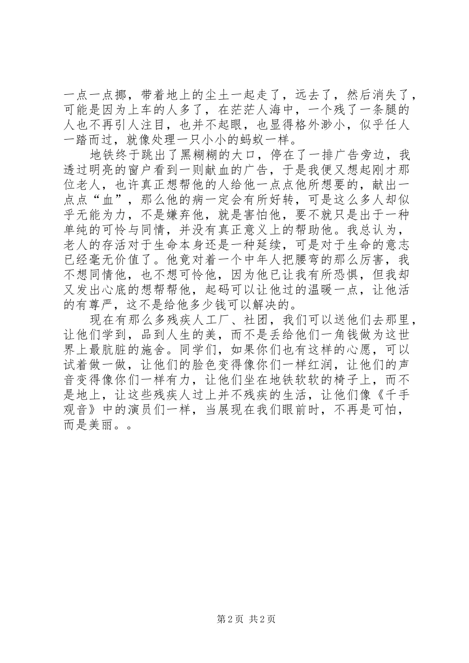 爱当演讲：似水流年中行心与爱心与责任演讲_第2页