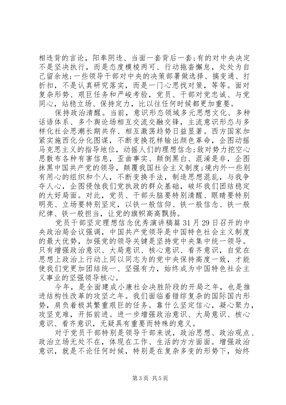 党员干部坚定理想信念优秀演讲_第3页