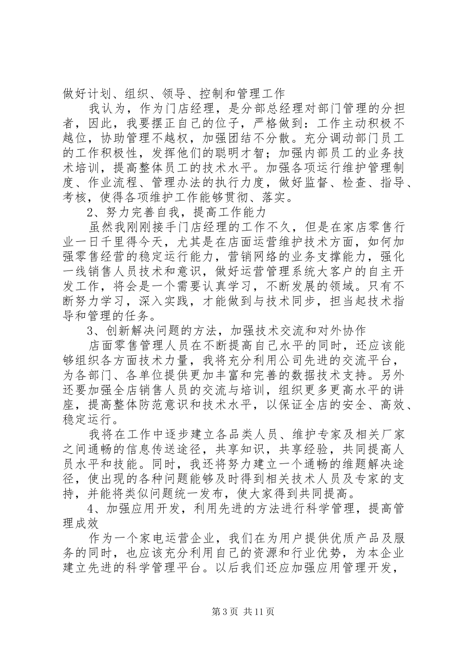 【必备】竞聘演讲致辞稿范文7篇_第3页