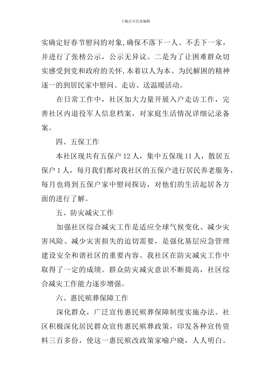 社区民政工作人员述职报告_第3页