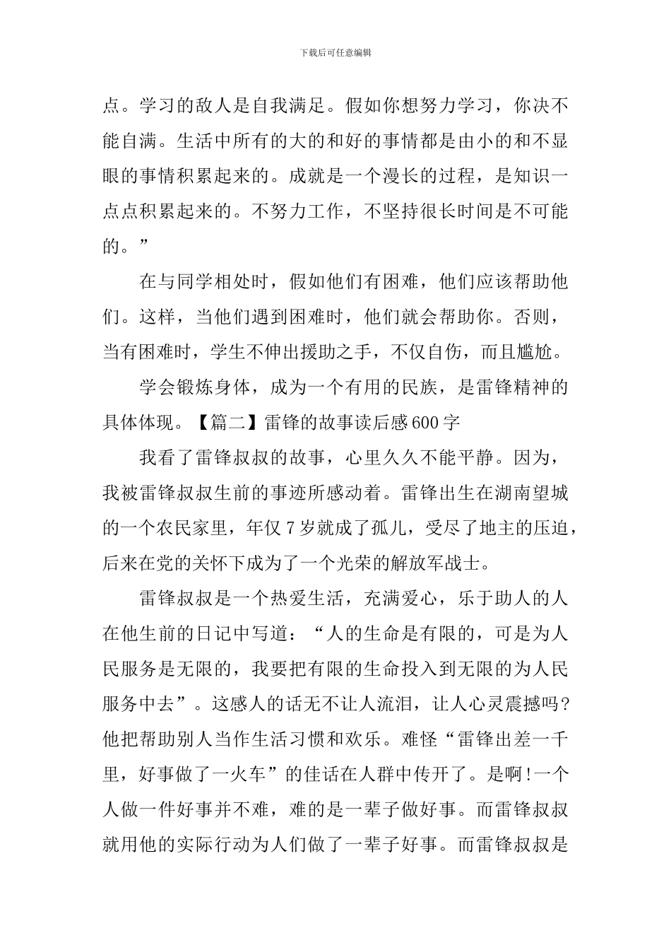 雷锋的故事读后感600字_第2页
