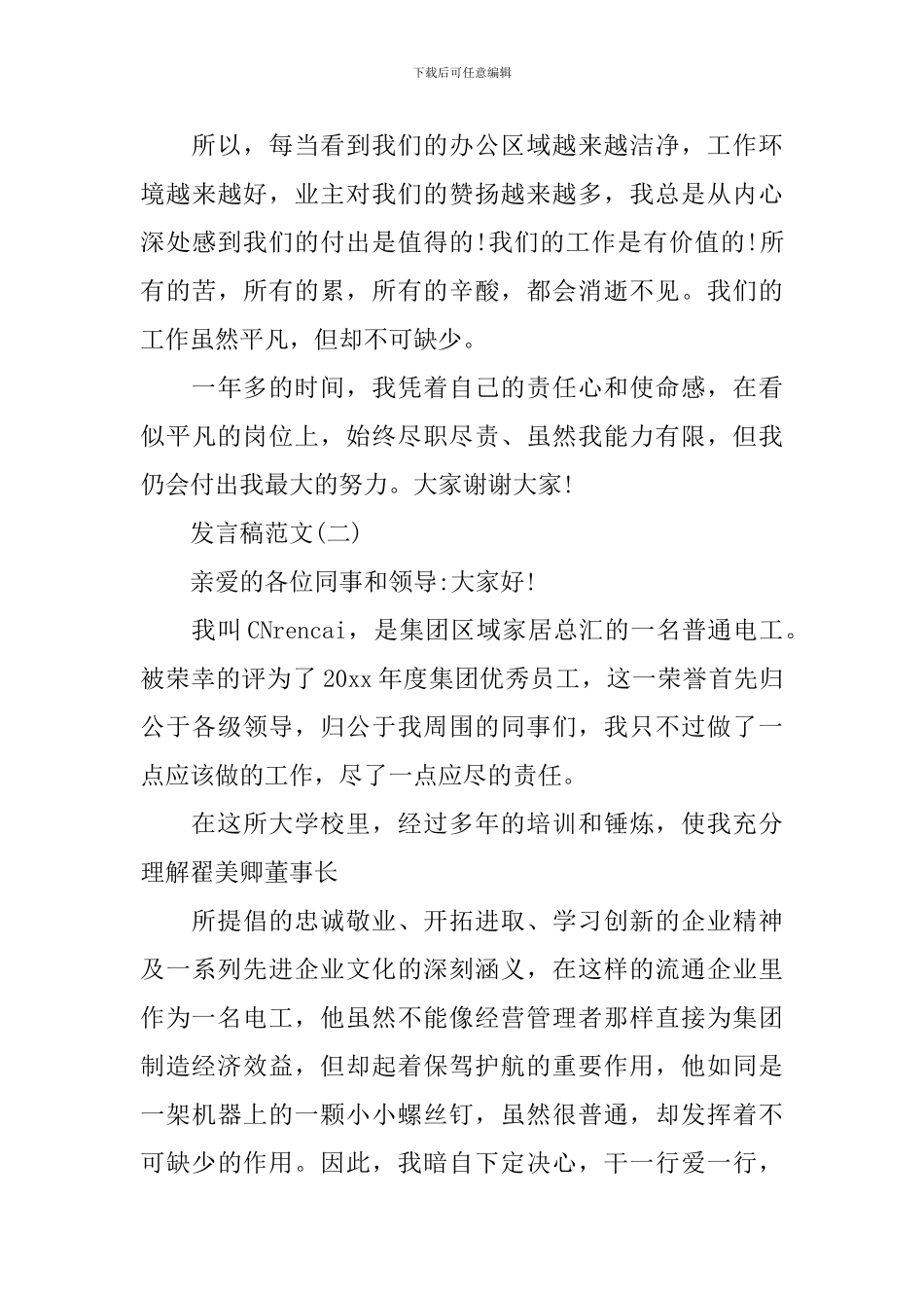 2024保洁人员优秀员工发言稿范文_第3页