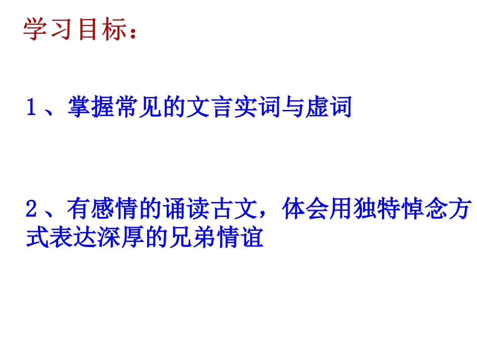 人琴俱亡复习_第2页