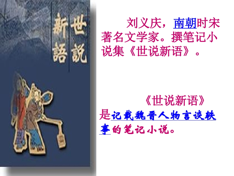 人琴俱亡复习_第3页