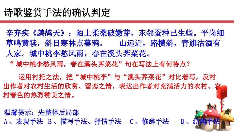 诗歌艺术表达手法的判定确认_第2页