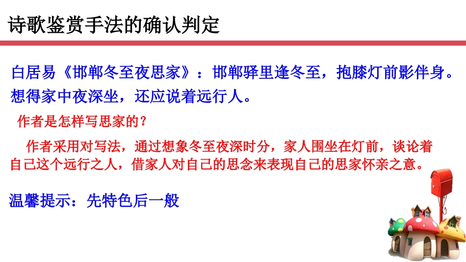 诗歌艺术表达手法的判定确认_第3页