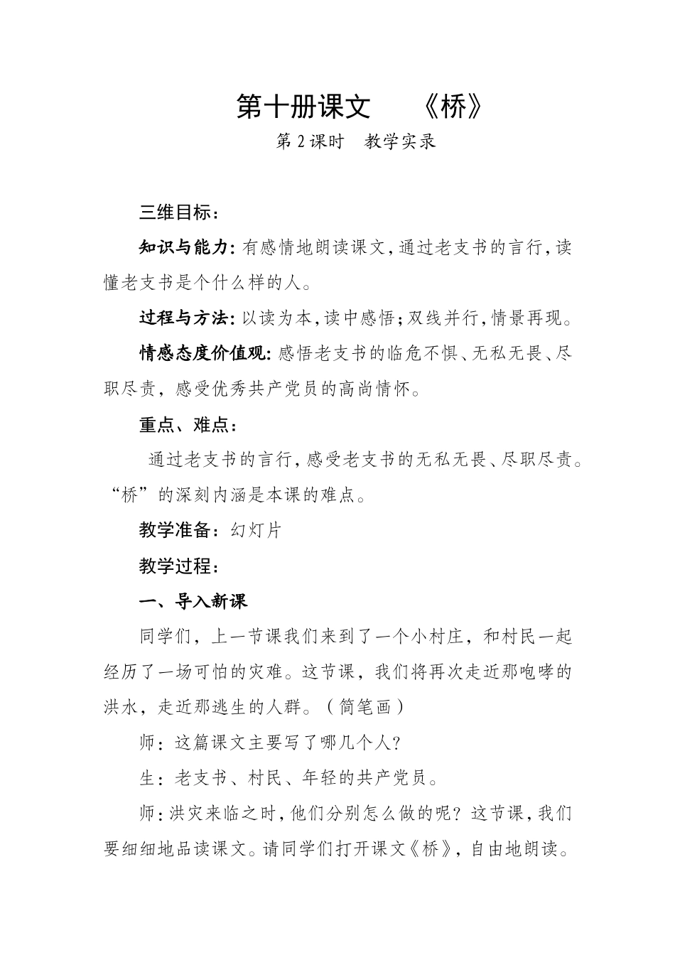 《桥》教学案例_第1页