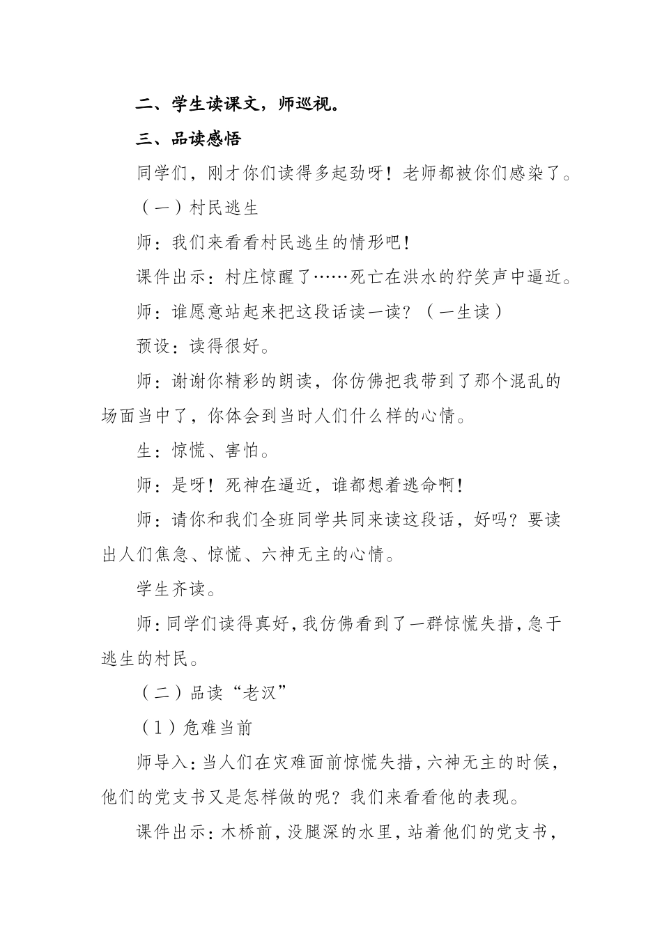 《桥》教学案例_第2页