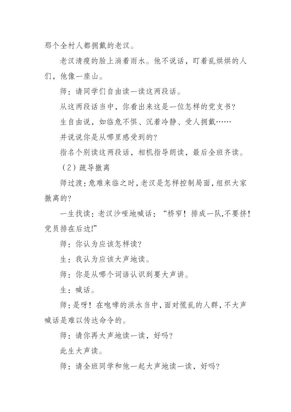 《桥》教学案例_第3页