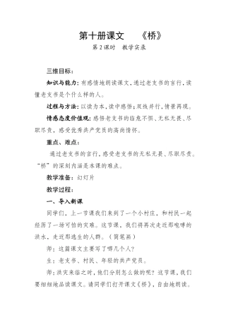 《桥》教学案例