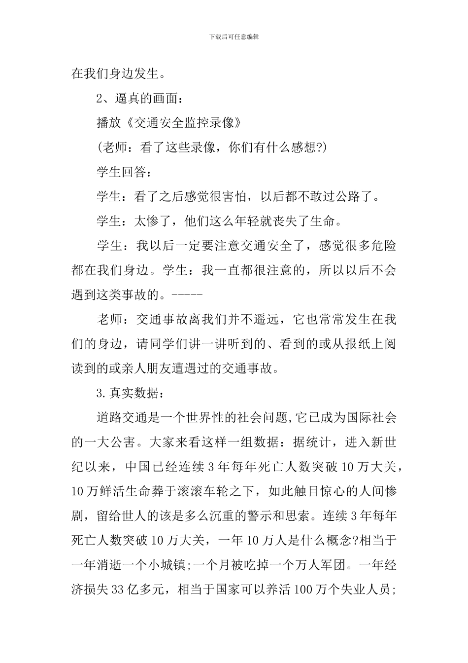 开学第一课安全教育教案_第2页
