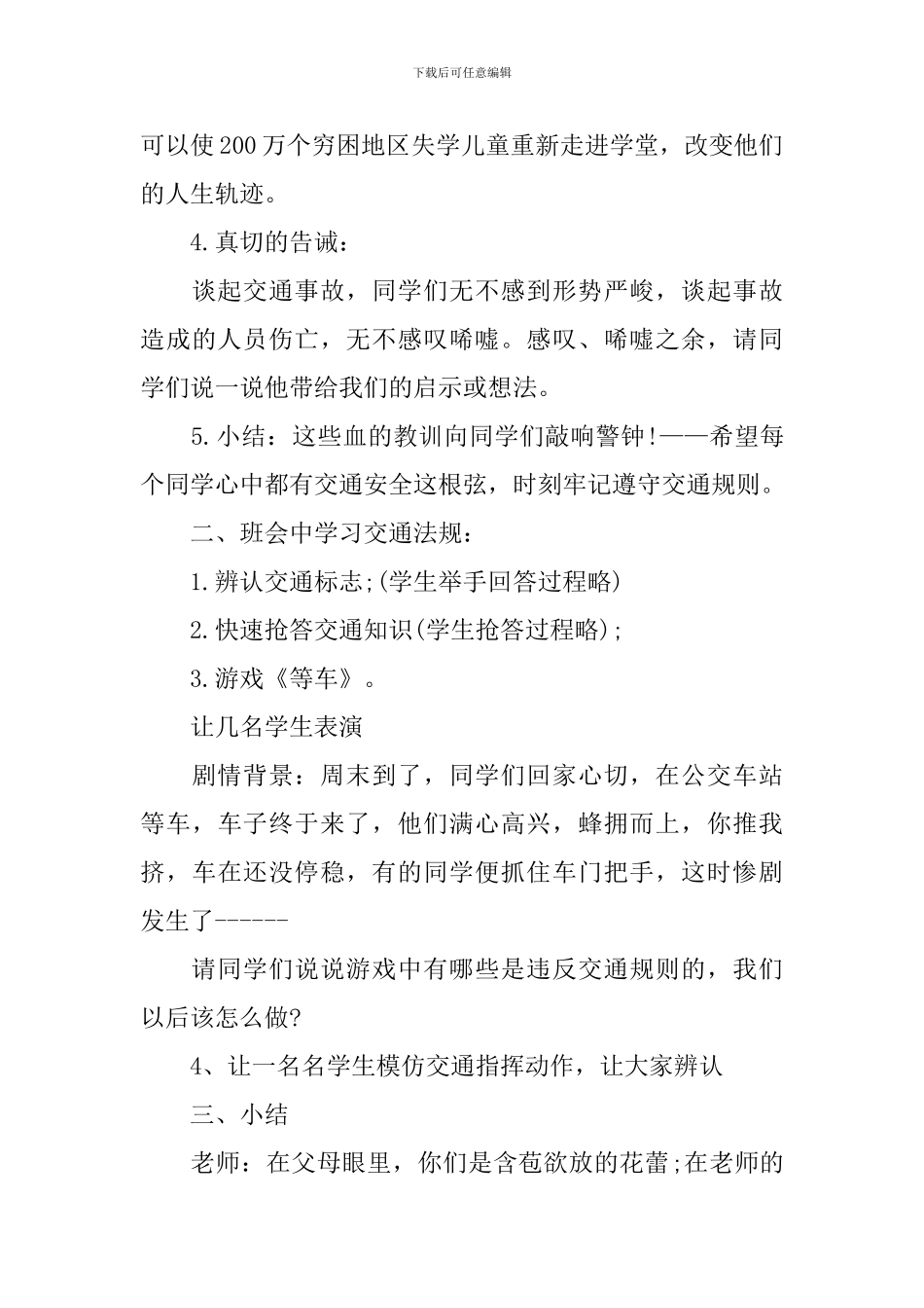 开学第一课安全教育教案_第3页