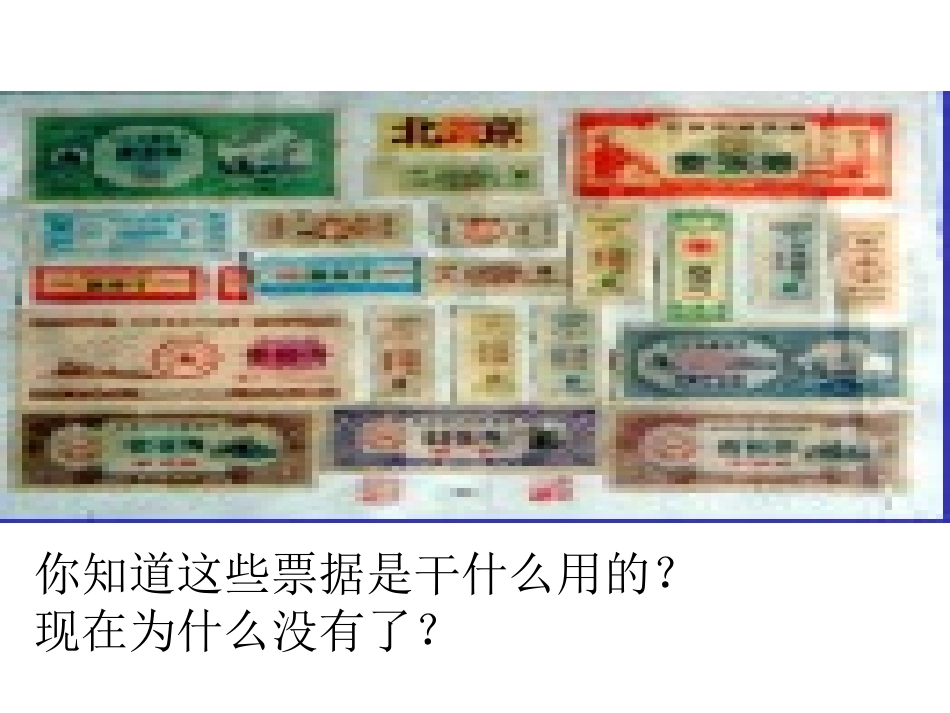 97(1)《造福人民的经济制度》课件_第1页