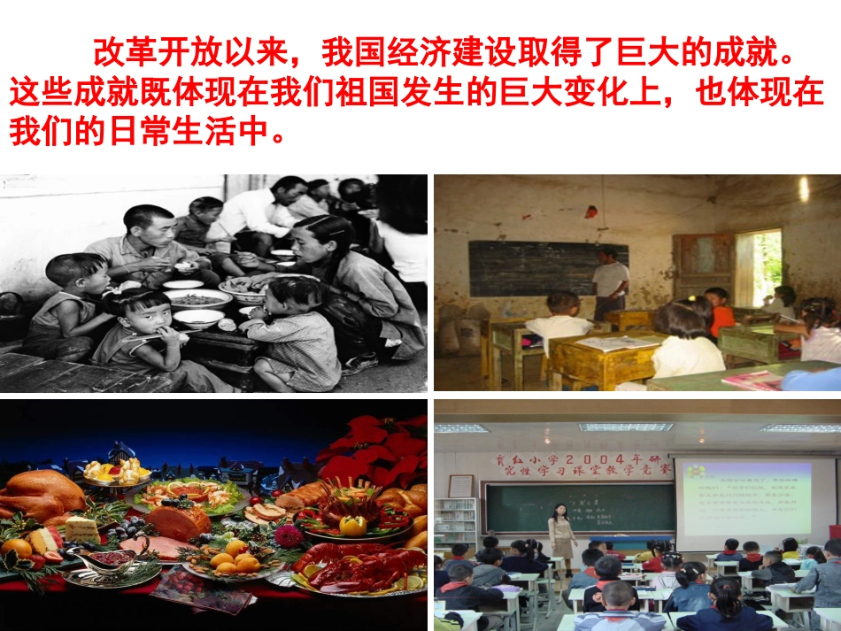 97(1)《造福人民的经济制度》课件_第2页