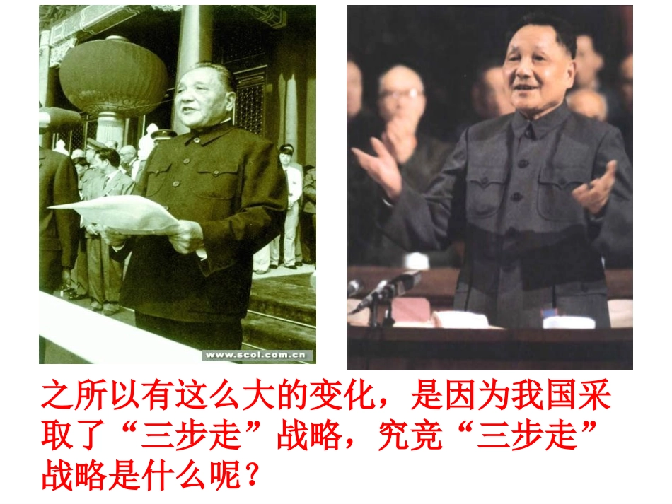 97(1)《造福人民的经济制度》课件_第3页