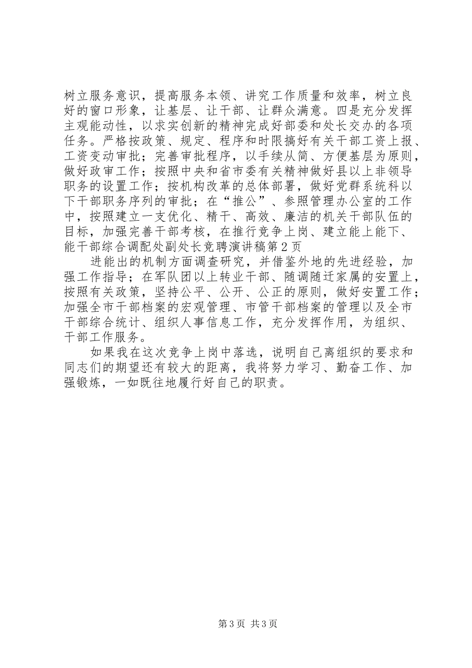 干部综合调配处副处长竞聘演讲_第3页