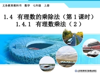有理数乘除2
