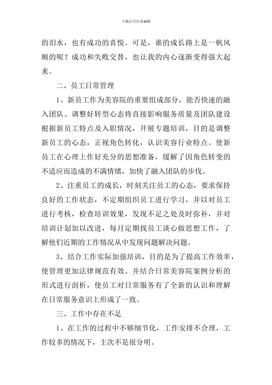 店长个人工作总结范文_第2页