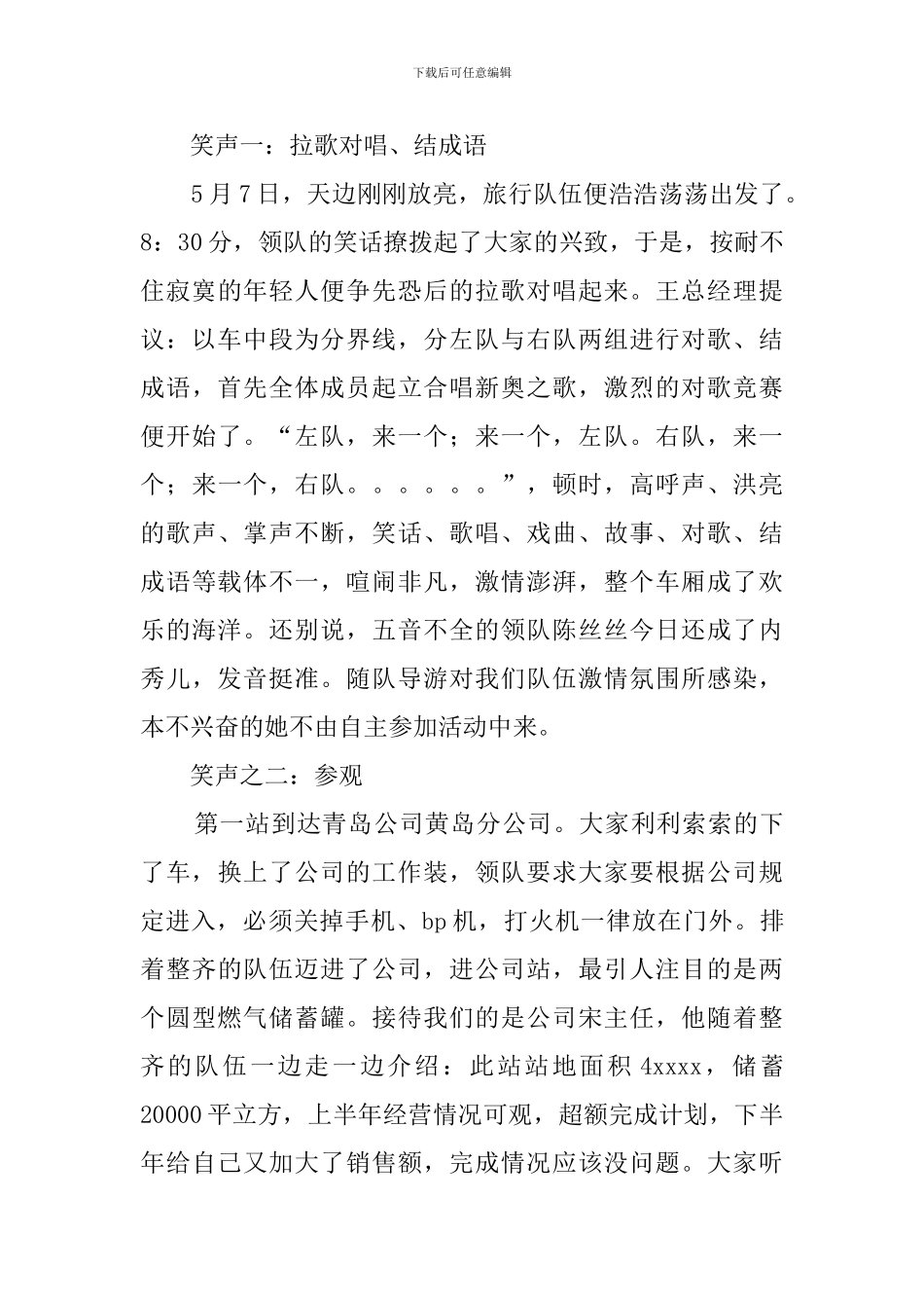 公司旅游活动总结_第3页