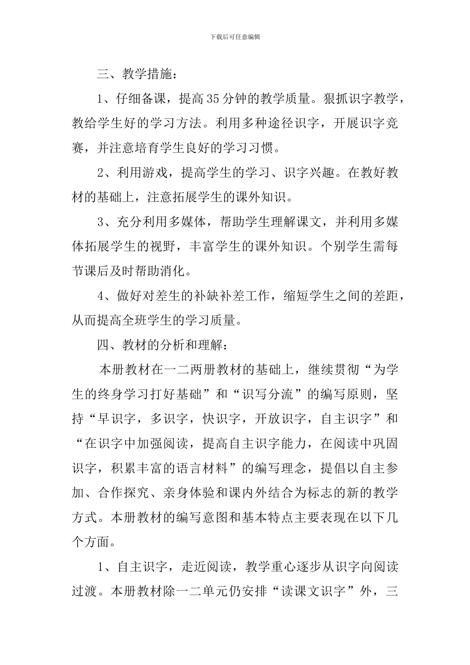 二年级上册语文教学计划3篇_第2页