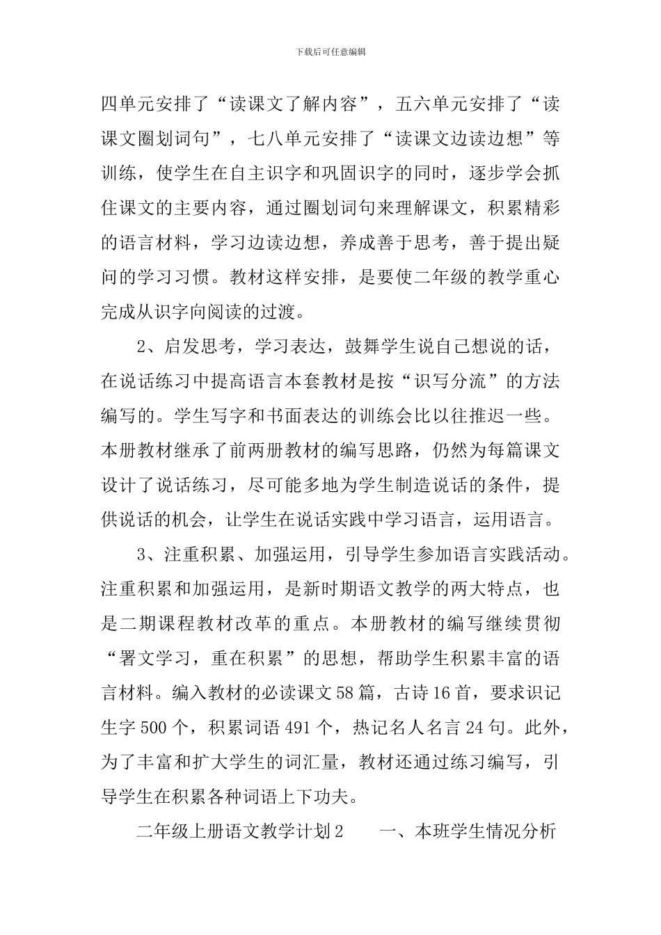 二年级上册语文教学计划3篇_第3页