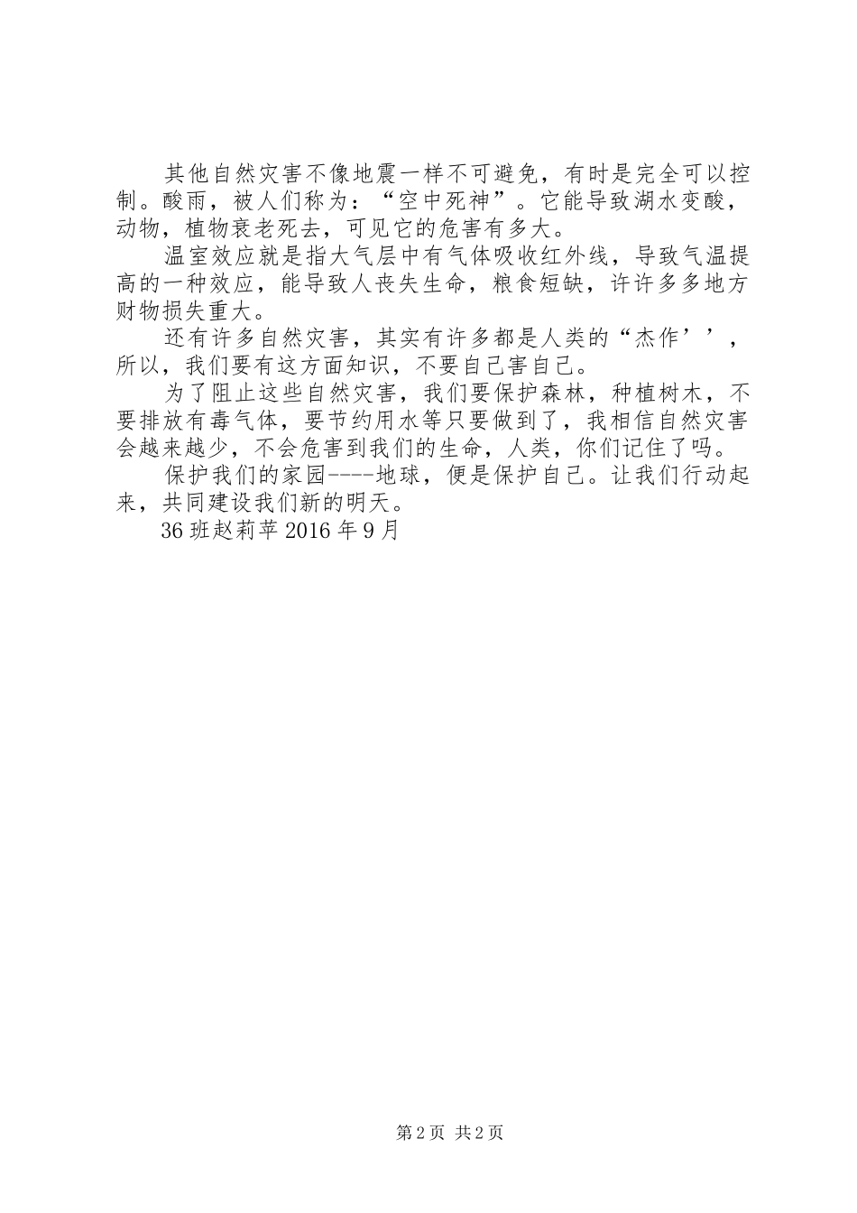 防震减灾演讲致辞_第2页