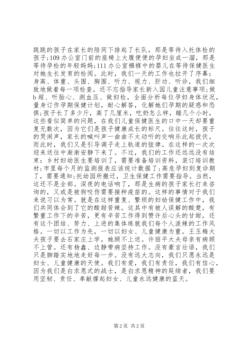 妇幼保健站三八妇女节演讲稿范文_第2页